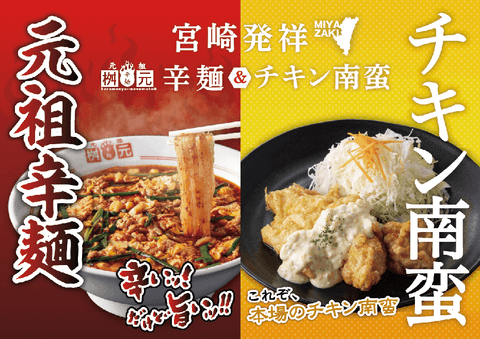 Karamen & Chicken Nanban Masumoto