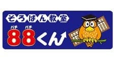 Soroban Kyoshitsu 88-kun