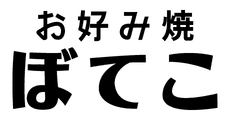 Boteko