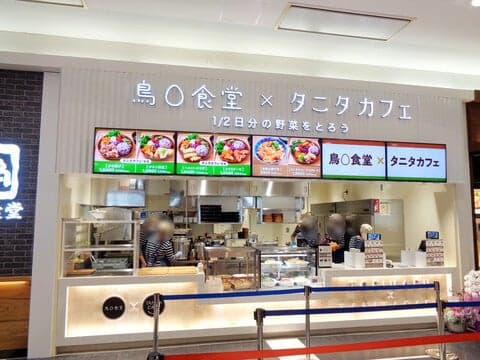 torimarutanitacafe
