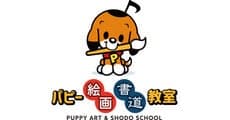 PUPPY ART & SHODO SCHOOL