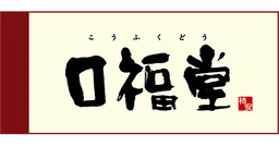 KAKIYASU Kofukudo