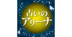 Uranai no Arena