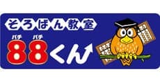 Soroban Kyoshitsu 88-kun