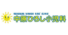 NAKAHARA HIROSHI KID'S CLINIC