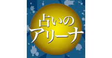 Uranai no Arena