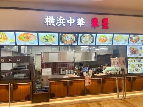 Yokohama Chinese Restaurant Kasei