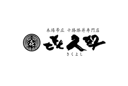 Kikuyoshi