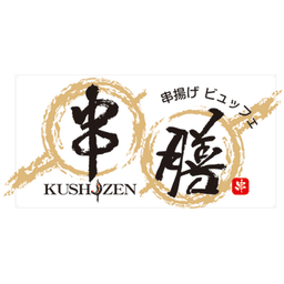 KUSHIZEN
