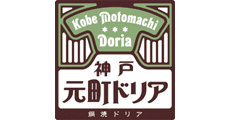 Kobe Motomachi Doria