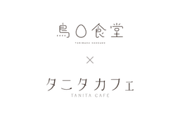 torimarusyokudou kakeru tanita café