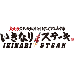 IKINARI STEAK