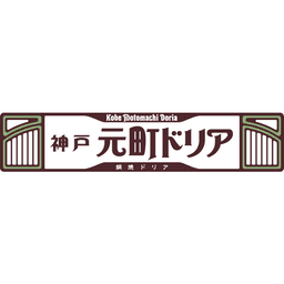 Kobe Motomachi Doria