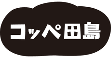 Coppe Tajima