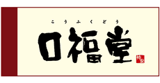 KAKIYASU Kofukudo