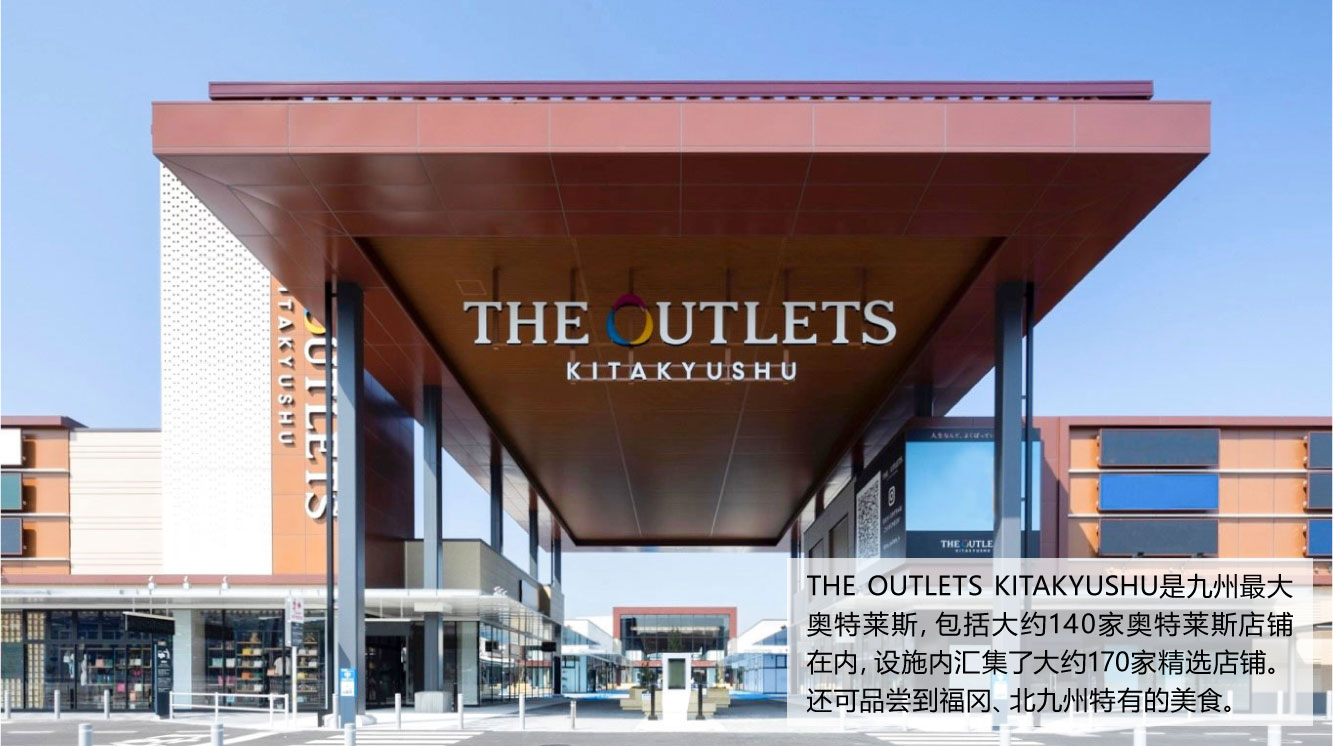 THE OUTLETS KITAKYUSHU 